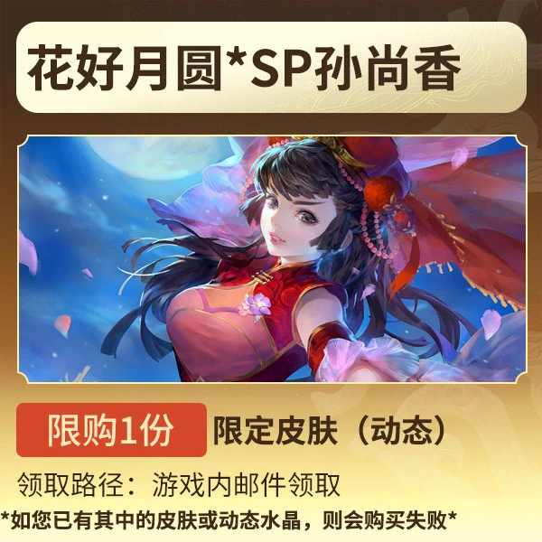 三国杀【官方正版】秒到账三国杀OL花好月圆*SP孙尚香限定皮肤动态
