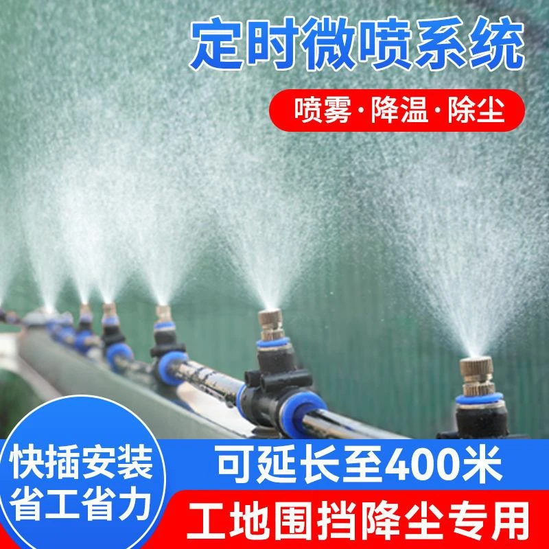 雾化工地厂房车间喷雾系统降温防尘除尘围挡墙喷淋微喷头喷雾系统