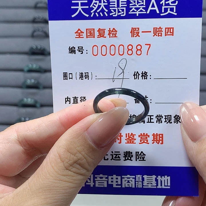 未镶嵌戒圈翡翠0887