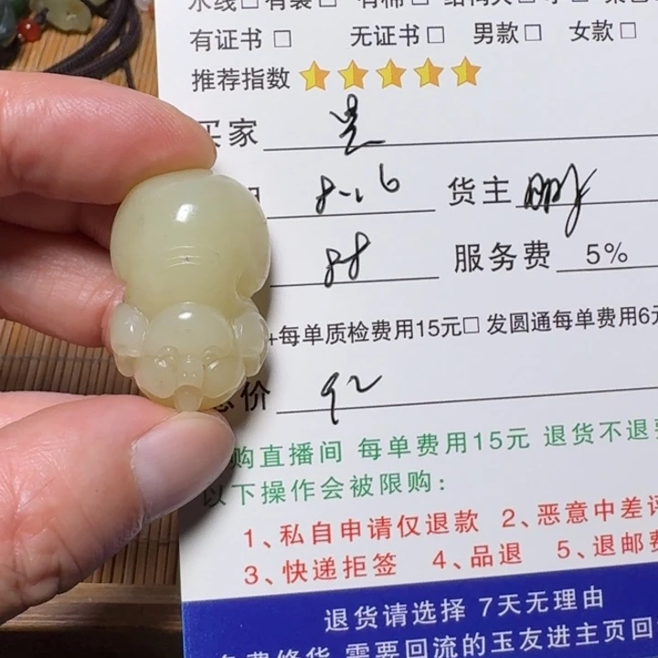 暖***祖和田玉未镶嵌挂件