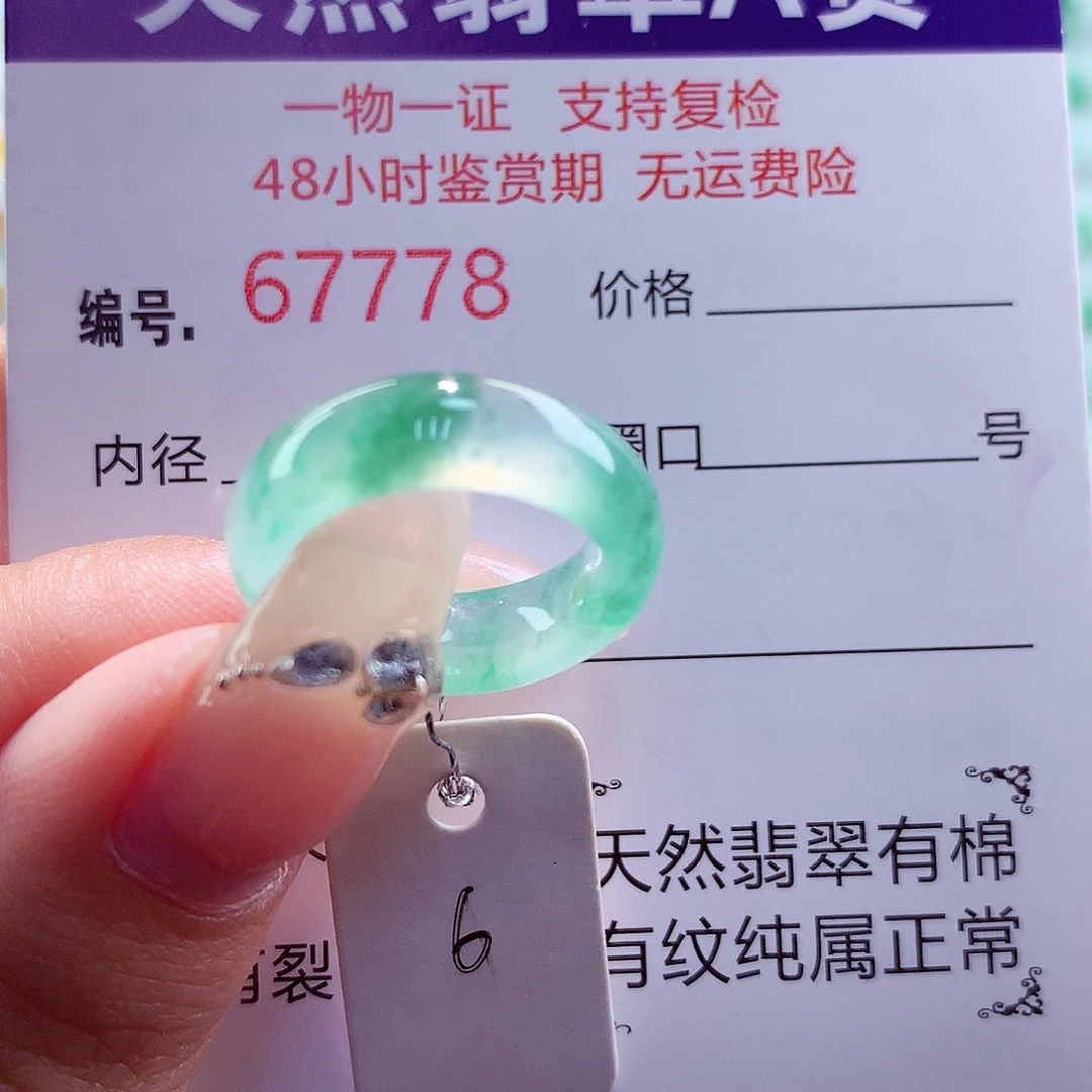 未镶嵌戒圈翡翠天然