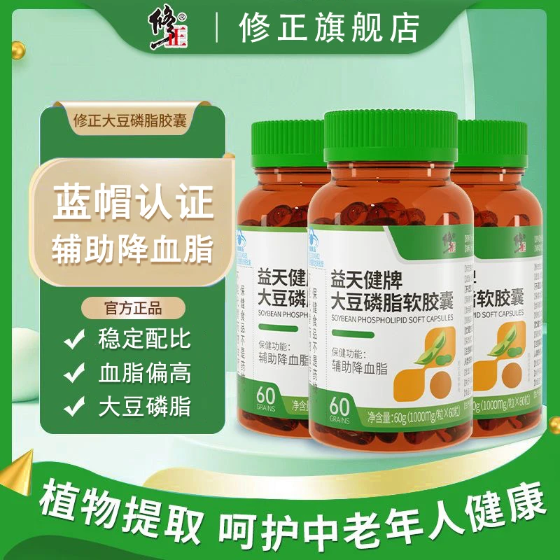 修正旗舰店大豆卵磷脂软胶囊60粒辅助降血脂营养熬夜保健成人
