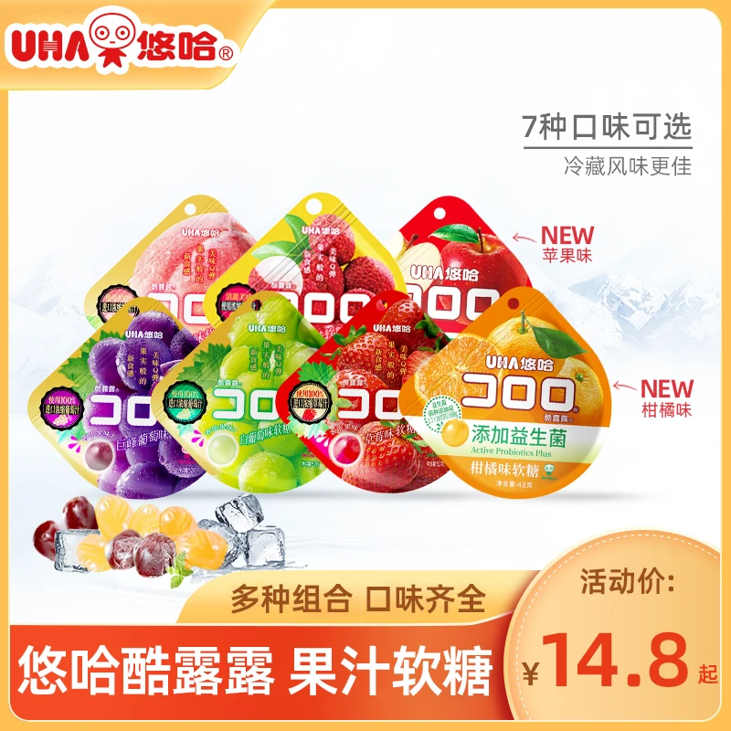 【悠哈】UHA酷露露乳酸菌果汁软糖糖酸甜葡萄网红糖果礼物开学