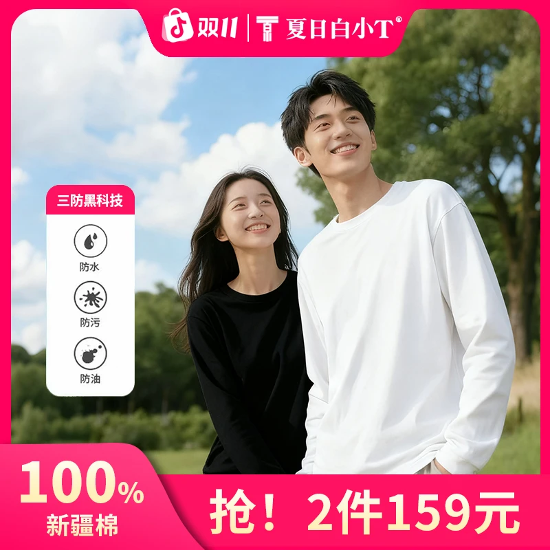 【夏日白小T】新款水光魔术T三防纯棉科技长袖圆领男女同款新疆棉T