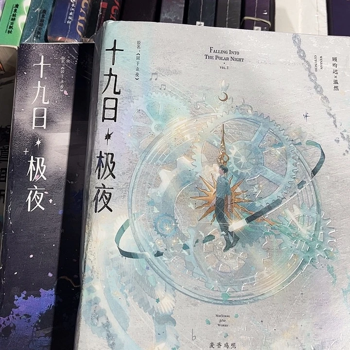 十九日极夜全新全套两本带周边未删减