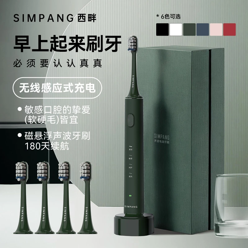 SIMPANG/西畔电动牙刷感应无线充电牙刷情侣成人电动牙刷热销榜