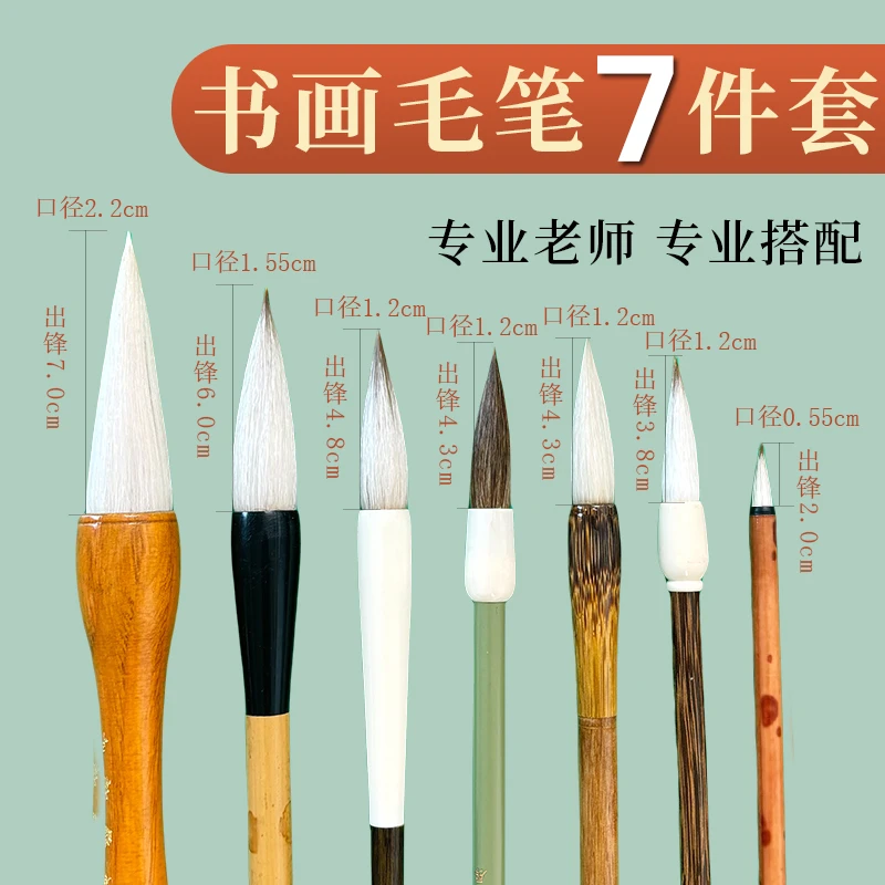 7支不同毛料不同大小的兼毫狼毫羊毫毛笔成人书法练字专用初学者