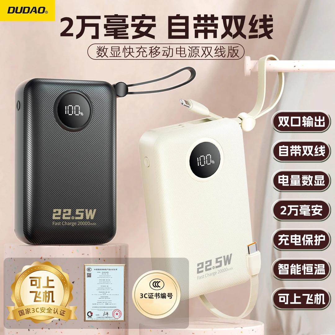 【3C认证】独到一万两万毫安快充自带双线充电宝兼容iPhone15~17
