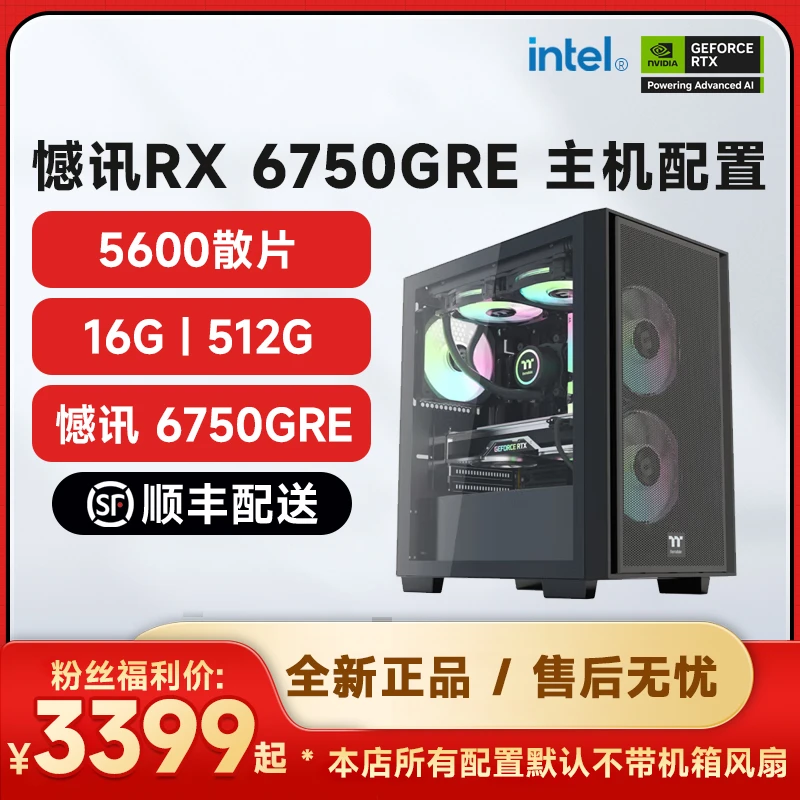 安心装机 铭瑄撼讯RX6750GRE10G竞技/12400F散/5600散diy办公主机