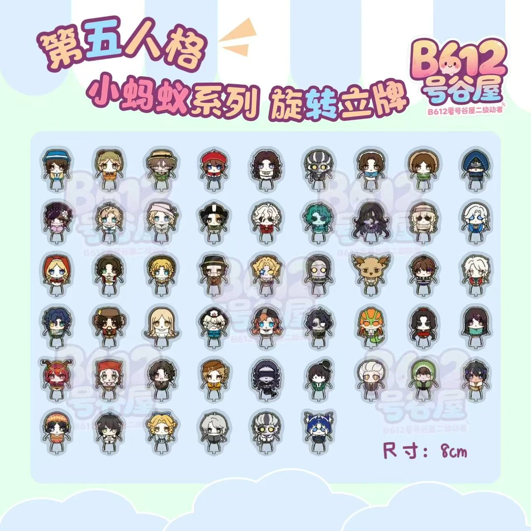 【小石头专属】第五人格 小蚂蚁系列亚克力旋转立牌 盲盒代拆