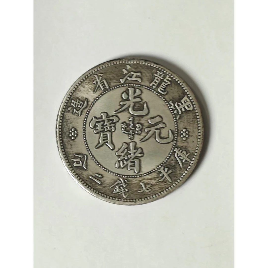 【闪购链接】QB038精选复古黑龙江造币摆件
