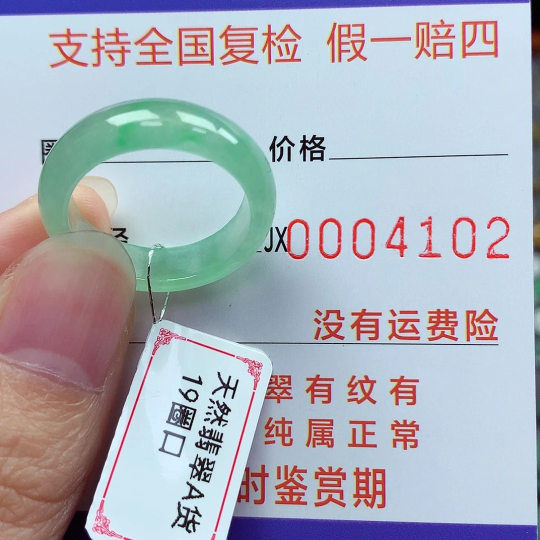 未镶嵌戒指翡翠19号