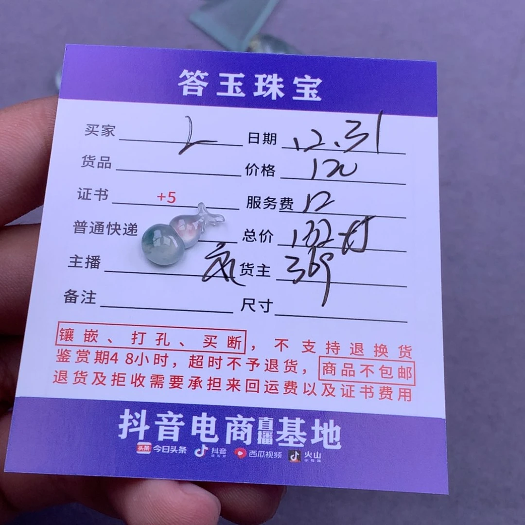 未镶嵌挂件翡翠?****y