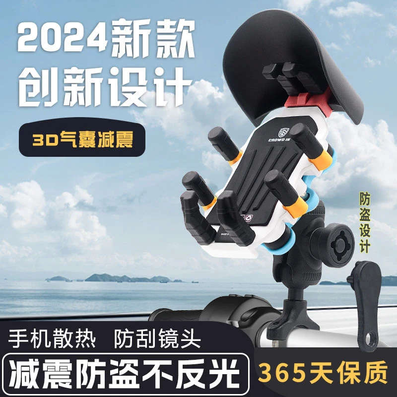 2024新款摩托车手机支架防震防盗九号电瓶电动车外卖骑手遮阳散热