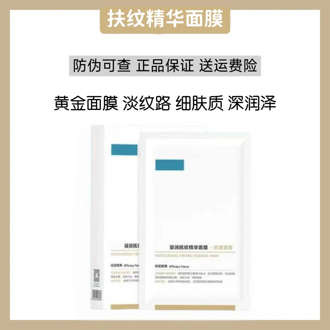 小金膜黄金肌肽紧致弹润嫩肤舒缓修护缓解干燥亮肤黄金面膜