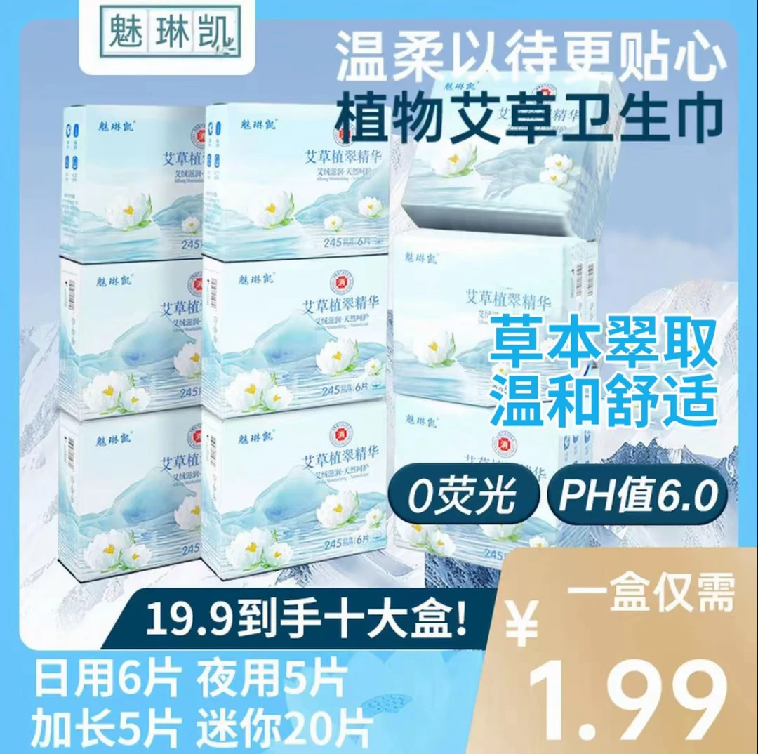【日夜组合10盒】C医护级艾草卫生巾 到手10盒 亲肤柔棉 干爽透气