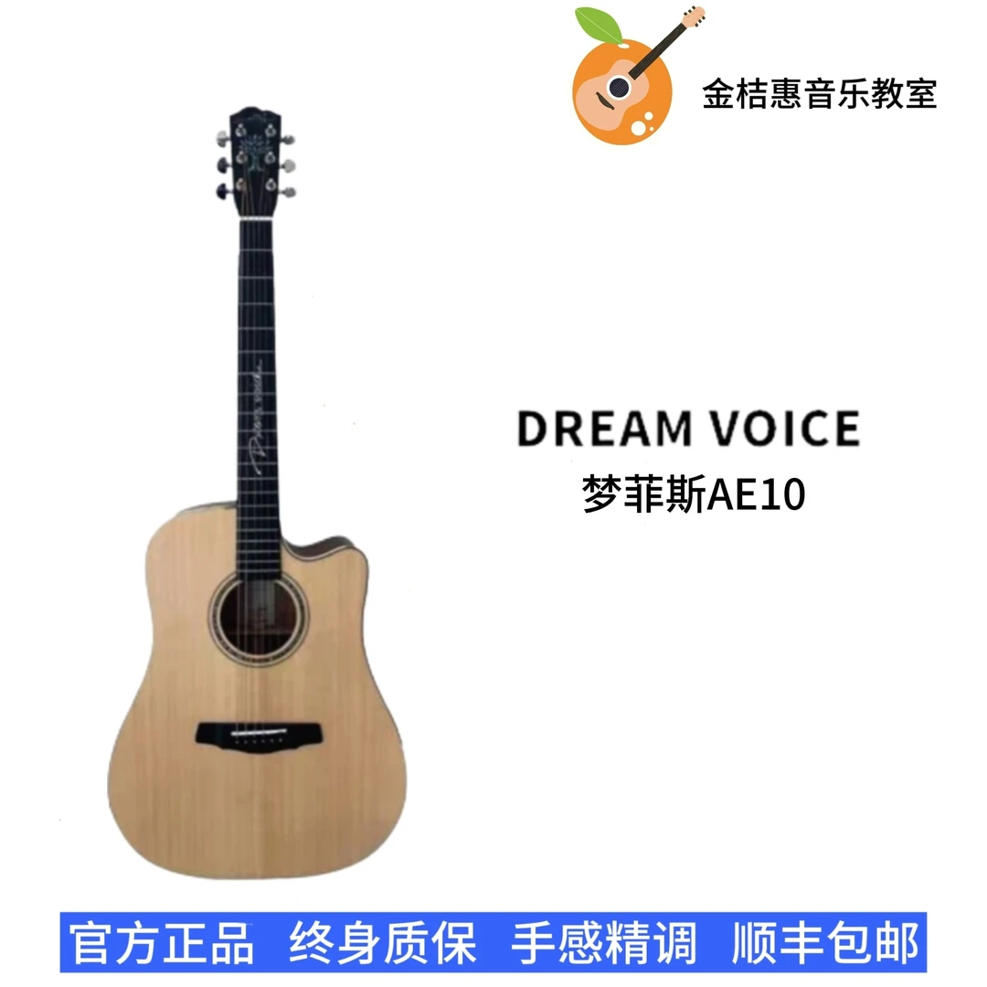 梦菲斯吉他AE10乐器复古漆面原木桶形品牌乐器复古漆面原木桶形
