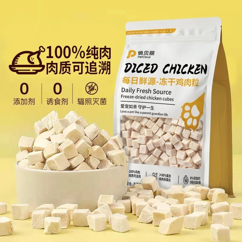 俏贝丽 鸡肉粒冻干猫零食鸡胸肉蛋黄营养增肥发腮无添加猫咪猫粮