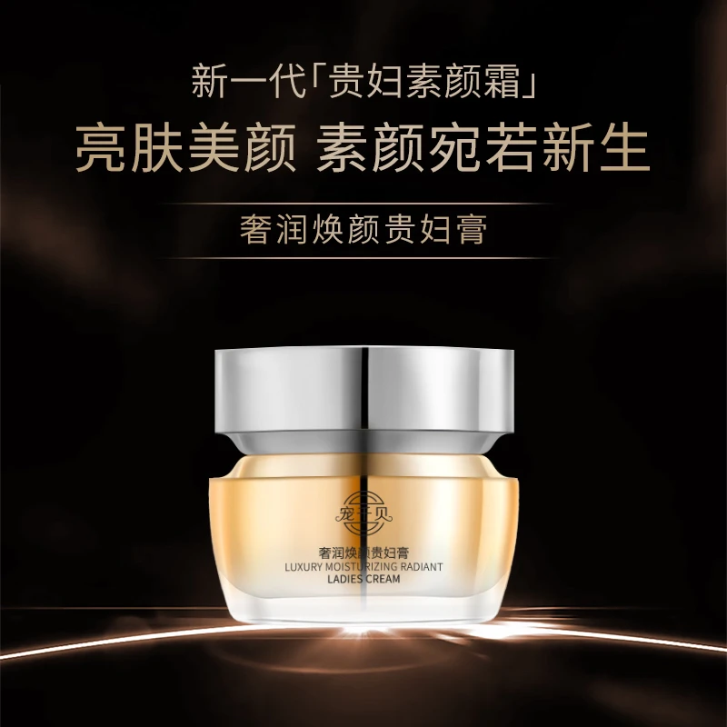 【1瓶】宠千贝奢润焕颜贵妇膏