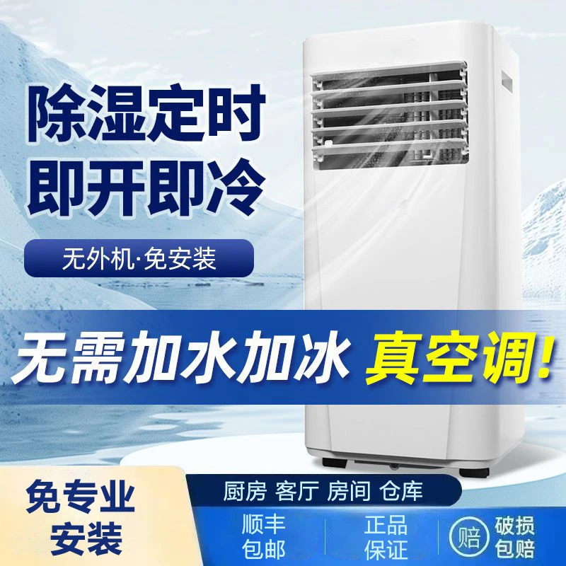 压缩机制冷移动空调一体机厨房单冷冷暖无外机冷便携式免安装
