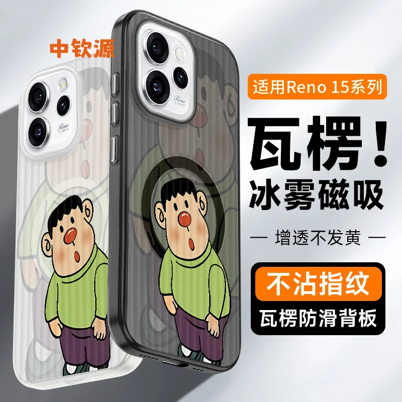 胖虎适用opporeno15手机壳reno15pro磁吸瓦楞新款14透明13高级感