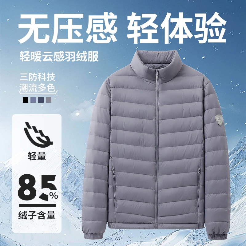 源头工厂秋冬男士立领薄羽绒服男士休闲百搭高端羽绒服外套男装