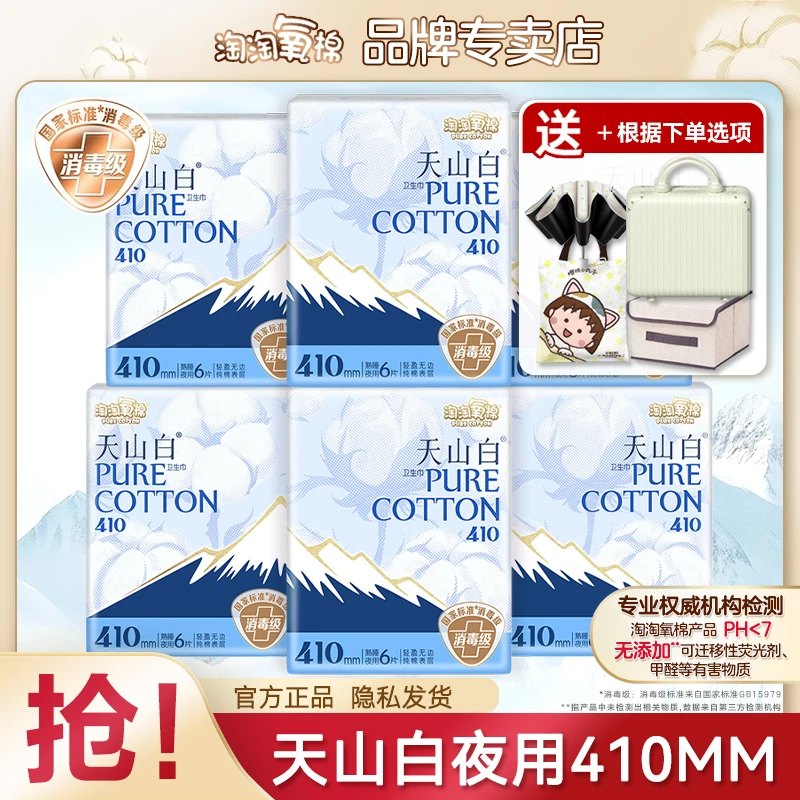 淘淘氧棉卫生巾天山白夜用410组合姨妈推荐洁伶官方旗正品舰店