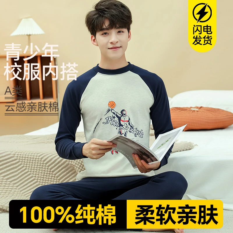 青少年学生秋衣秋裤套装100%纯棉男保暖内衣高初中生大童全棉毛衫