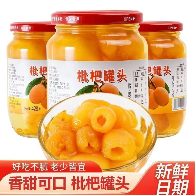 新鲜枇杷罐头糖水水果罐头420g大瓶装现摘枇杷罐头破损包赔批发