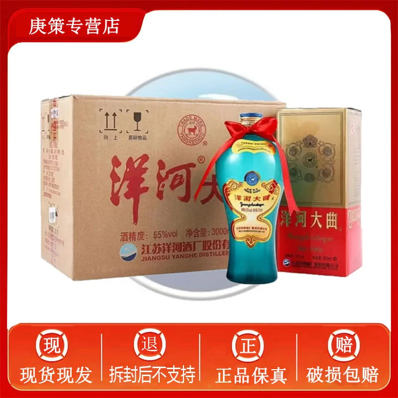 洋河洋河大曲老天蓝55度500mL浓香型白酒高度纯粮食酒水55度