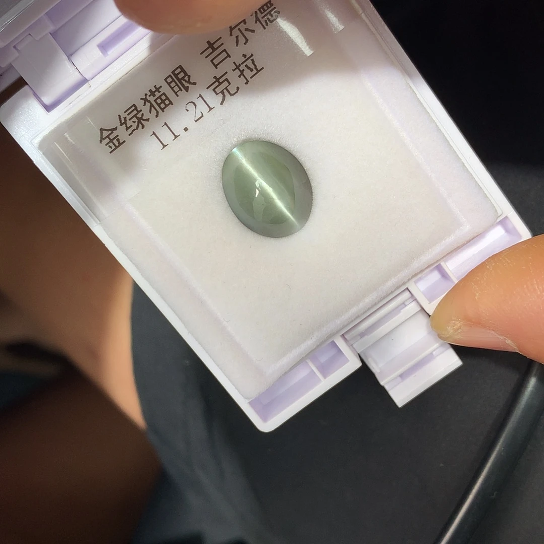 金绿宝石裸石11.21克拉