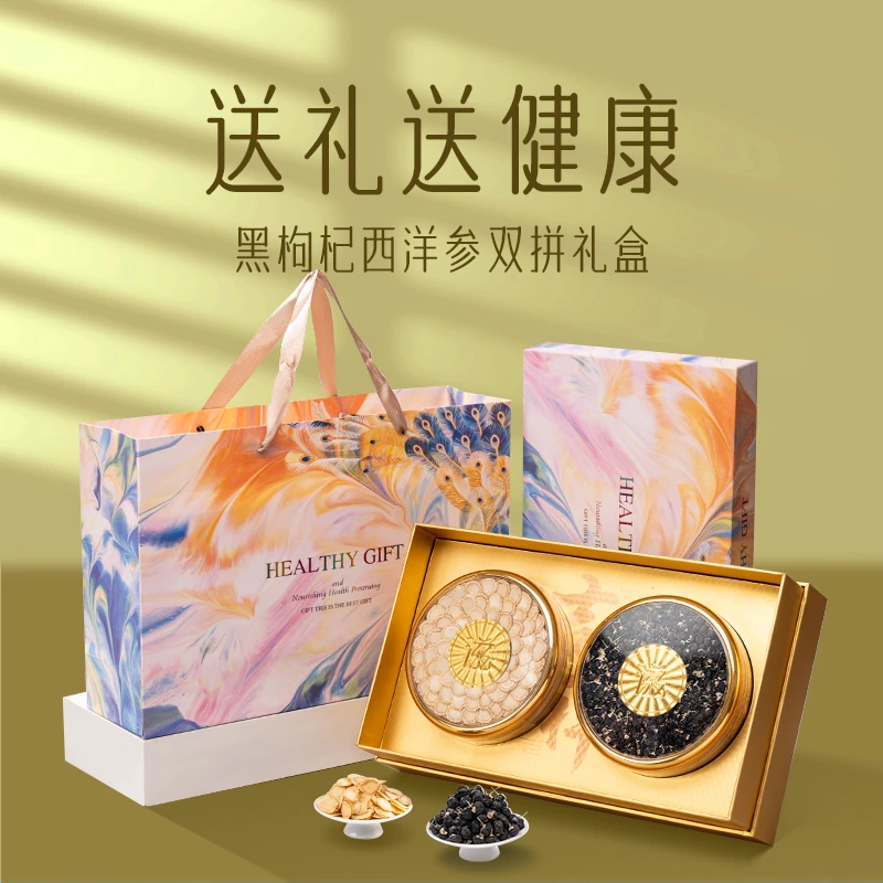 中秋节西洋参黑枸杞礼盒装正品大片西洋参高档送长辈的养生滋补品
