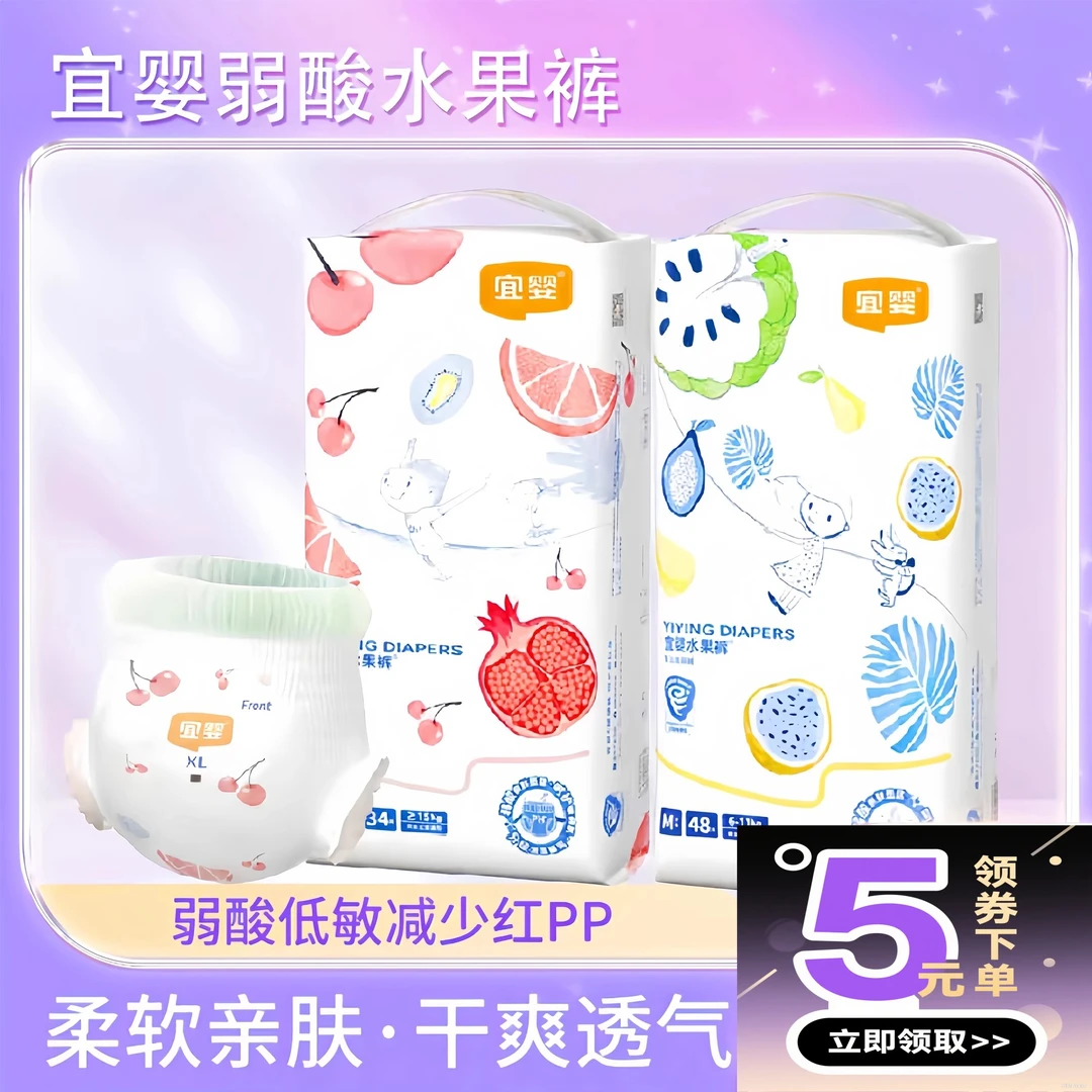 宜婴弱酸水果裤纸尿裤拉拉裤超薄透气干爽男女宝宝通用婴儿尿不湿