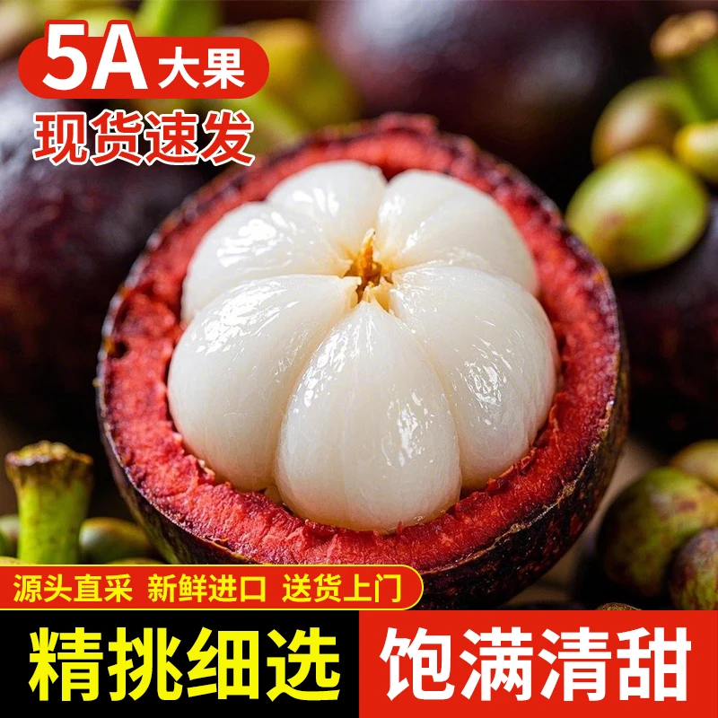 S2泰国山竹当季热带水果新鲜大果现摘水果维生素c整箱包邮