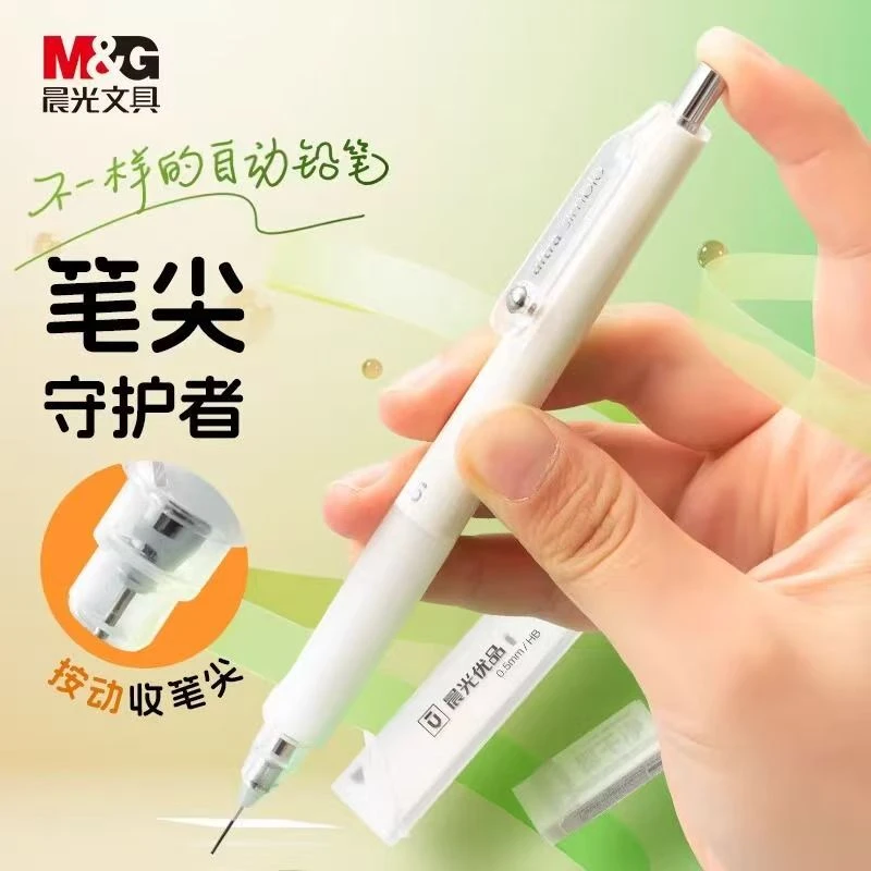 M&G/晨光笔尖守护者自动铅笔耐摔设计不易断芯活动铅笔0.5/0.7