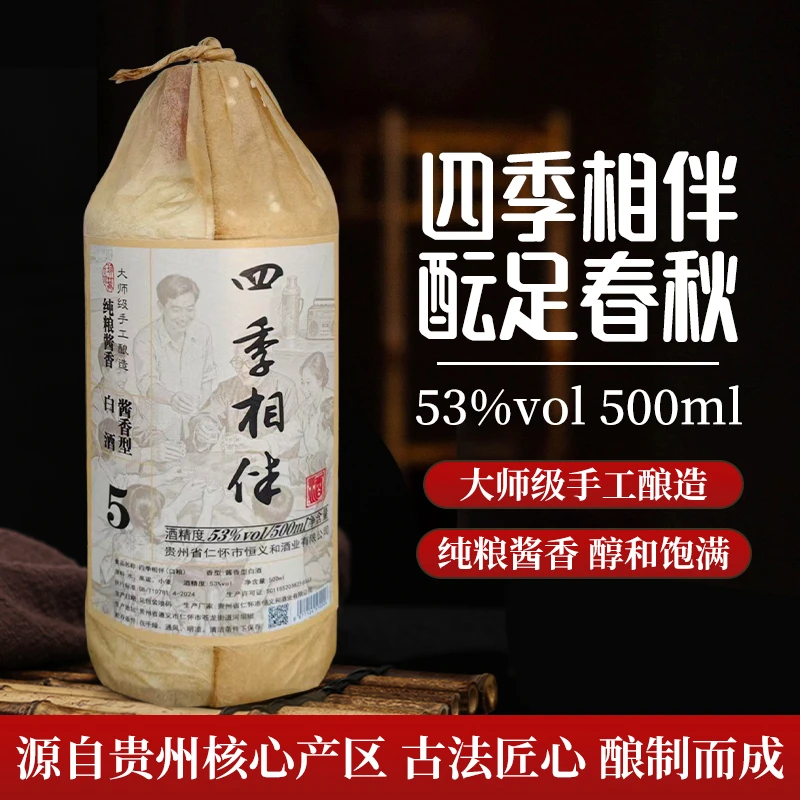 四季相伴酱香型白酒优质糯高粱酿造53度口粮酒一箱6瓶53%Vol