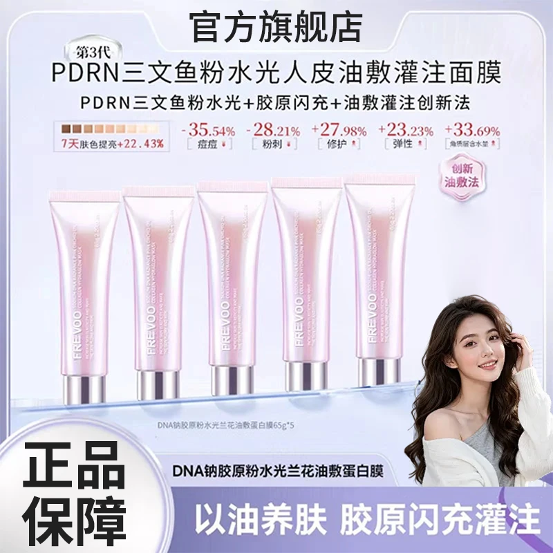 【官方正品】韩国VERFOO DNA钠胶原粉水光兰花油粉水光敷蛋白膜ZM