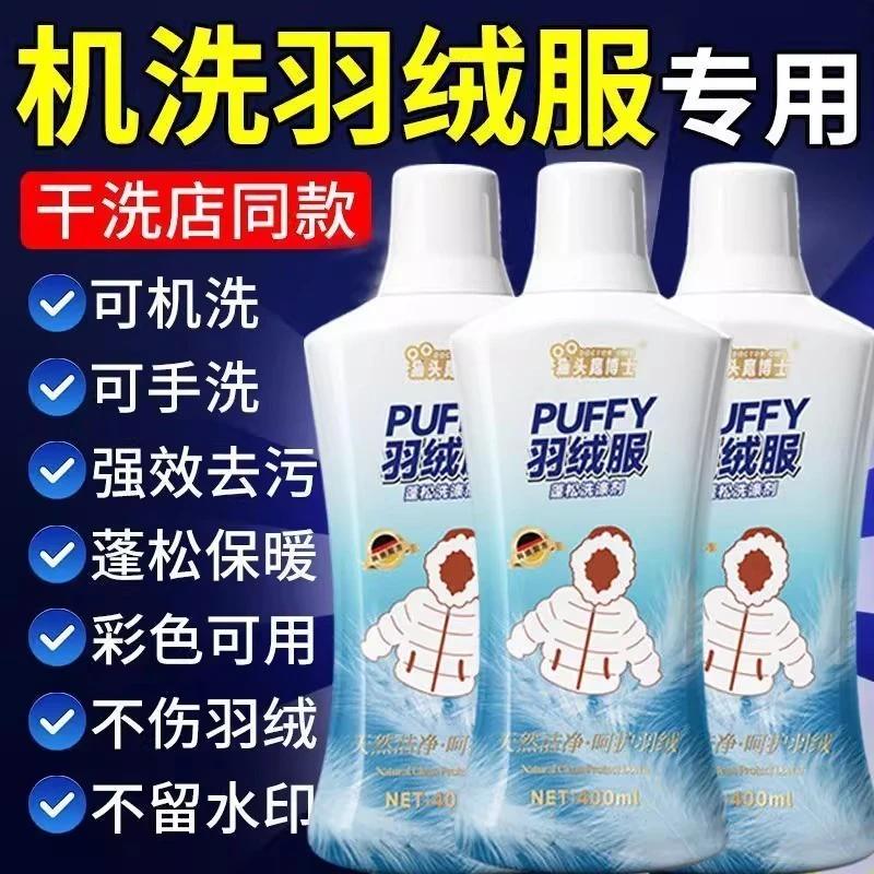 【干洗店同款】羽绒服专用洗涤剂水洗机洗去污防结块专用洗衣液