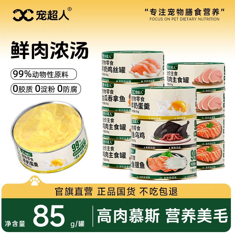 宠超人罐头主食补充营养易消化猫猫咪零食幼猫湿粮宠物猫条猫饭