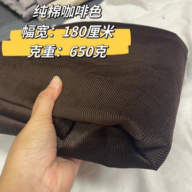 【2米价】纯棉咖啡细条弹力灯芯绒布料 高档加宽加厚服装沙发手工鞋