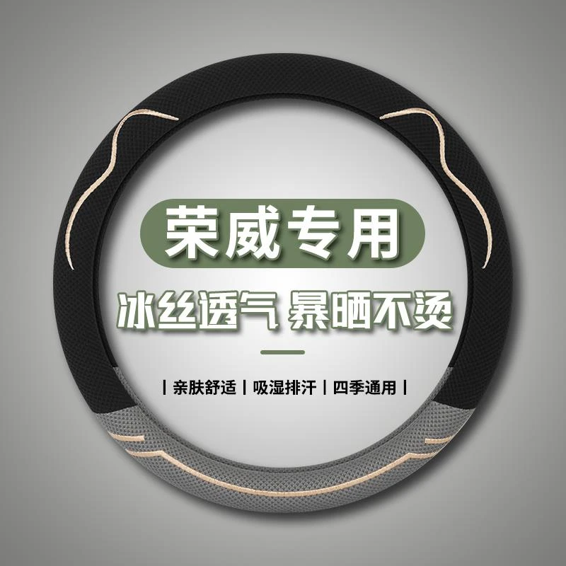 荣威rx5plus i5 350 d7 550 i6 360方向盘套max汽车把套夏季冰丝