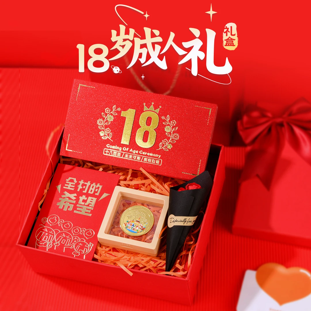 成人礼男生18岁礼品红包仪式感女孩生日男生礼物创意折叠红包