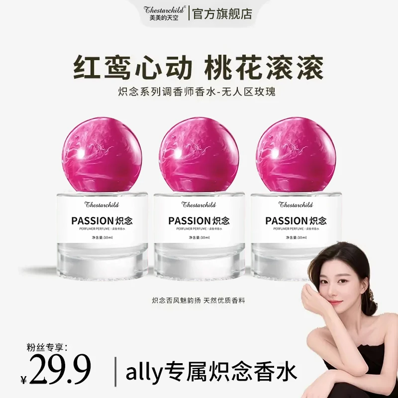 【ally推荐金秋礼物】炽念依兰香水高级天然情侣约会72h久留香正品