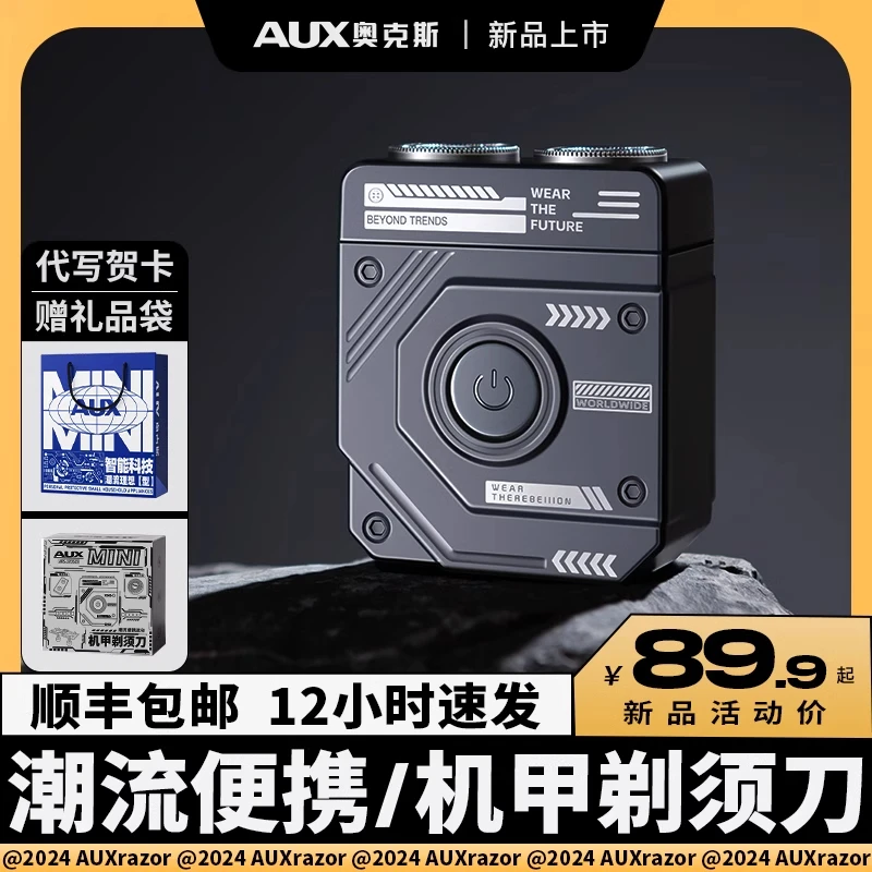 奥克斯电动男士剃须刀刮胡刀迷你便携2025新款机甲胡须刀刨送男友
