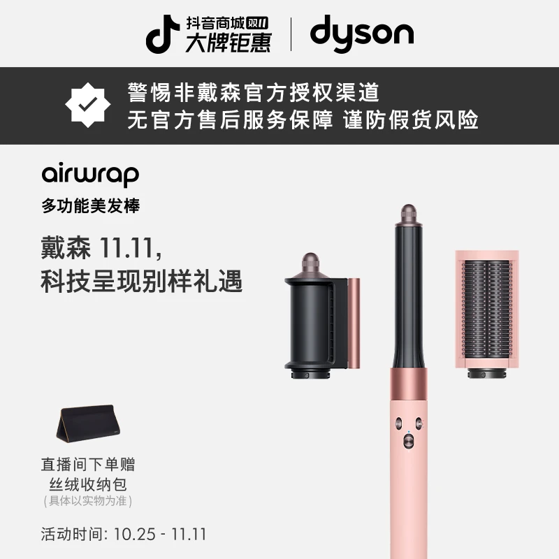 Dyson戴森HS05多功能美发棒入门套装漫山樱色卷发多功能卷发棒