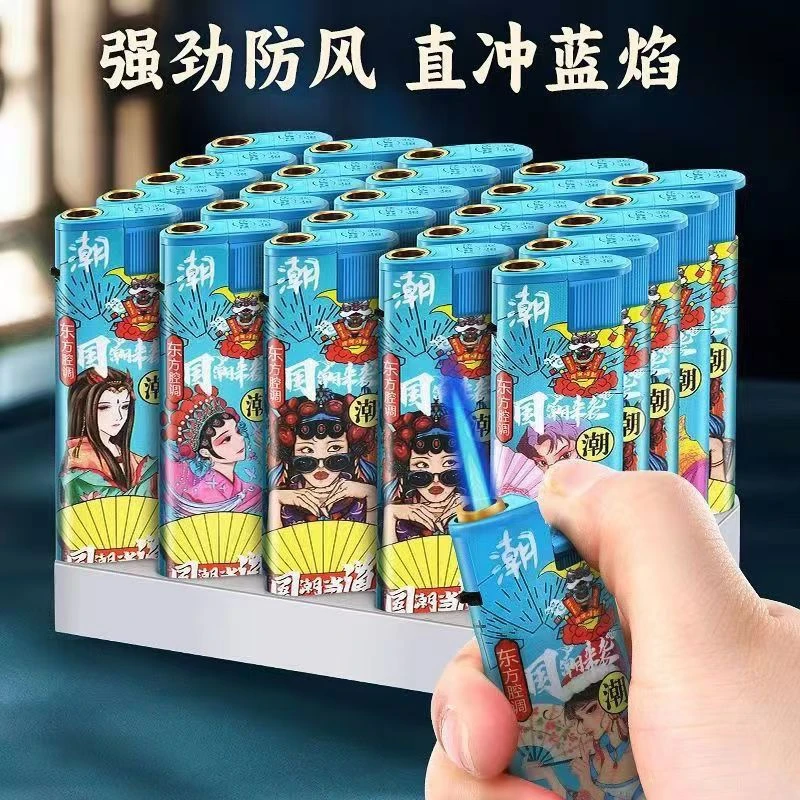 【国潮】蓝焰直冲充气打火机防风耐用防爆高档国潮创意防爆便利店