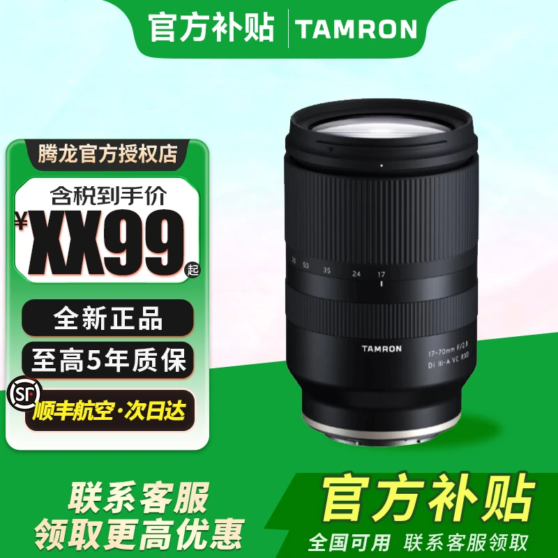 Tamron/腾龙 B070 17-70mm F/2.8 Di III-A VC RXD大光圈 镜头