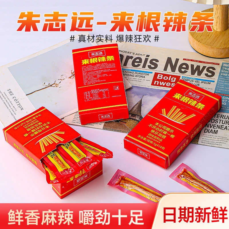 朱志远华子来根辣条烟盒小盒装素牛筋