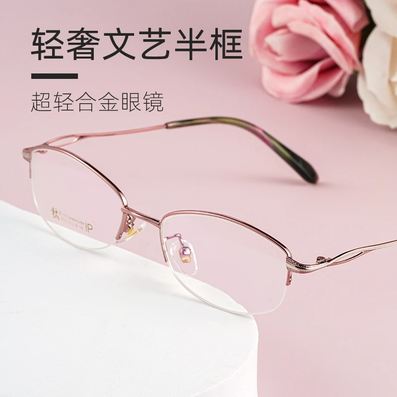 51口丹阳配镜超轻女士商务简约时尚半框近视眼镜框精致框架有度数