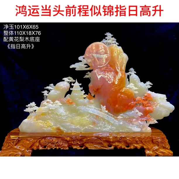 天然红花冰玉山水摆件雕刻工艺指日高升家居玄关酒店大堂玄关送礼